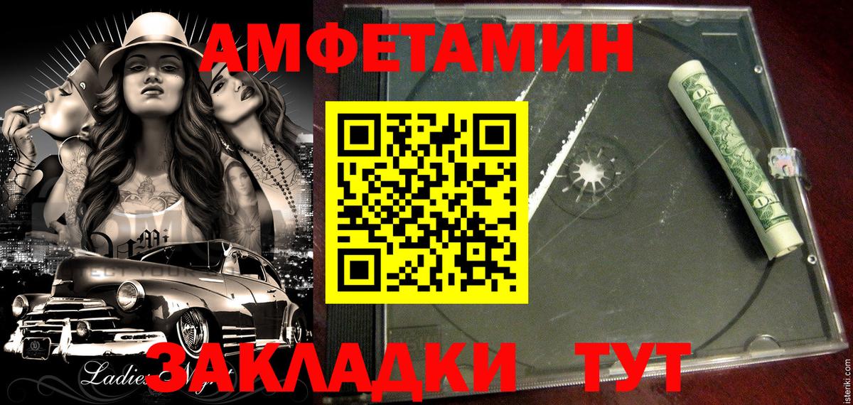 Черногорск  Амфетамин Premium  Вход с VPN 