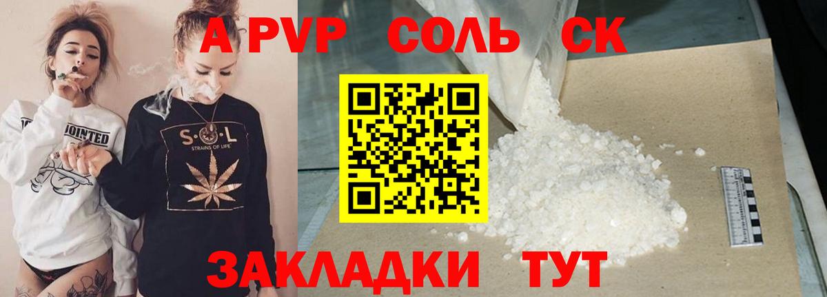 APVP крисы CK  Альфа ПВП СК  A PVP СК  Черногорск  Вход с VPN 