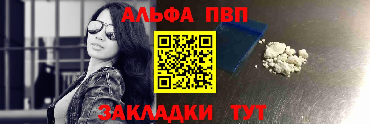 A-PVP кристаллы Черногорск