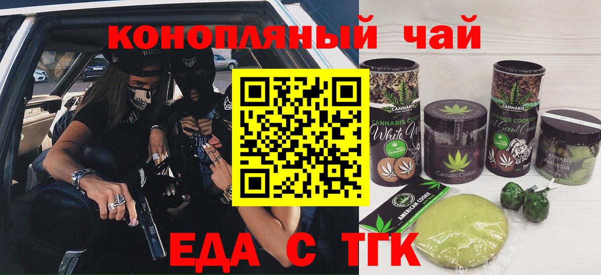 Cannafood конопля Черногорск