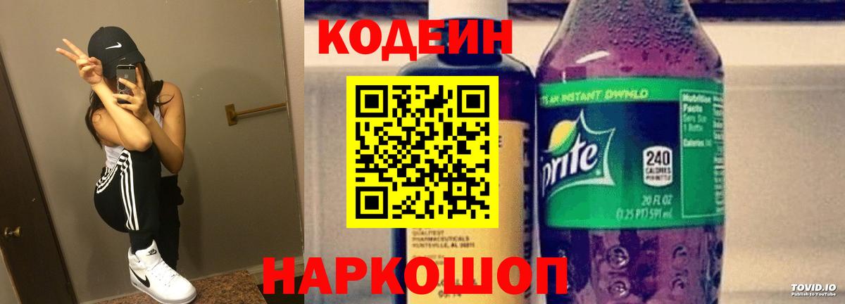 Codein Purple Drank  Вход с VPN  Черногорск 