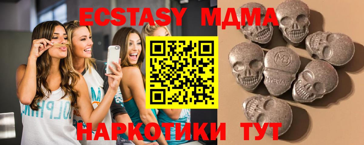 ЭКСТАЗИ MDMA Черногорск