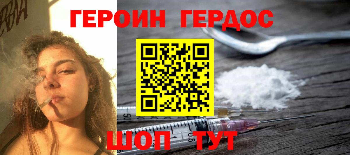 Героин афганец Черногорск