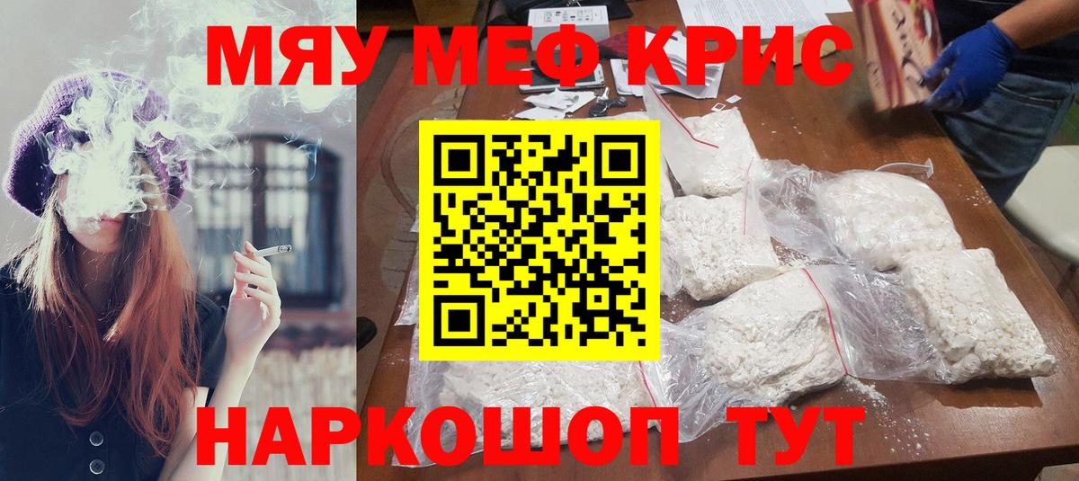 Меф мяу мяу  Черногорск