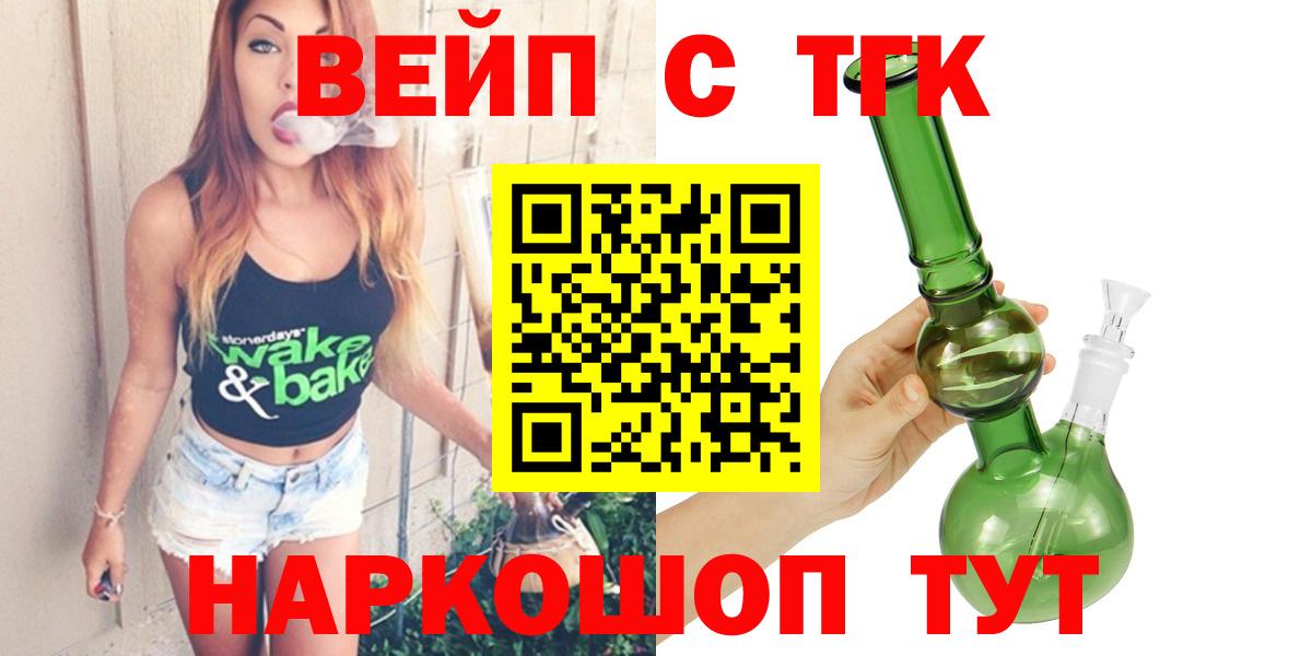 Черногорск  ТГК вейп с тгк  Вход с VPN 