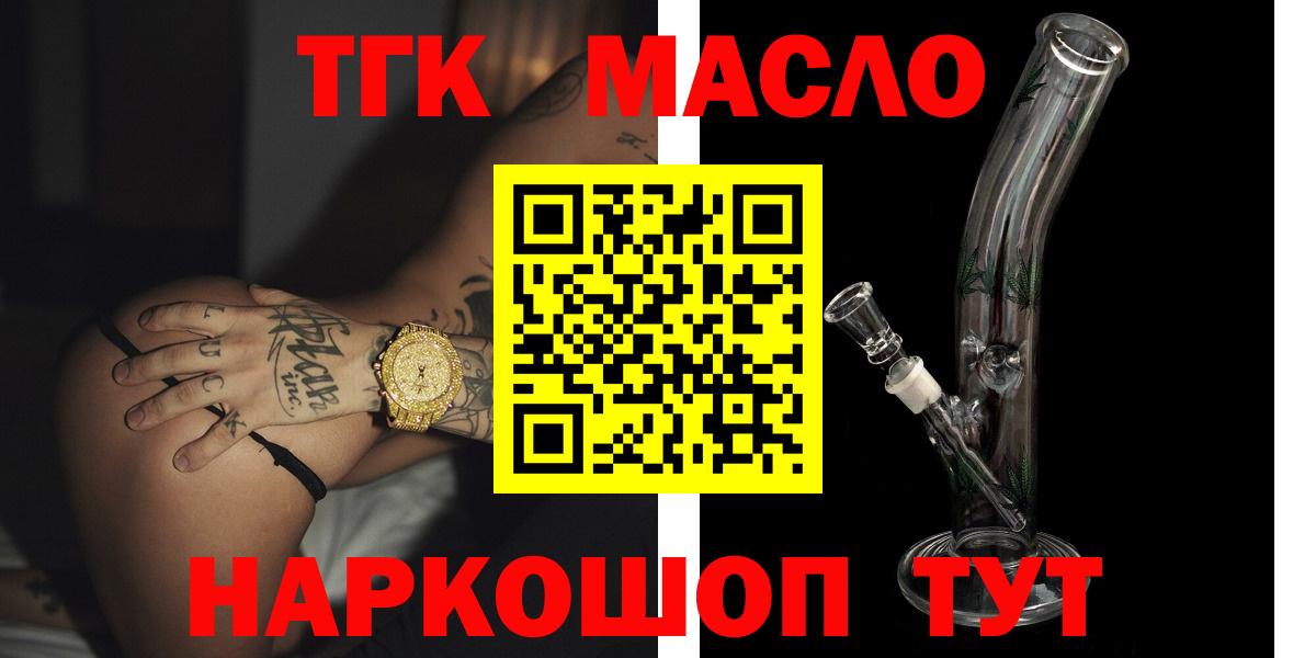 Дистиллят ТГК THC oil Черногорск